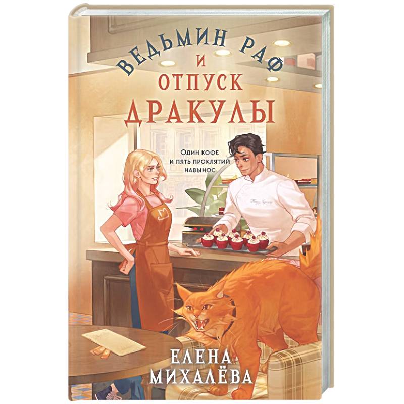 Фото Ведьмин раф и отпуск Дракулы