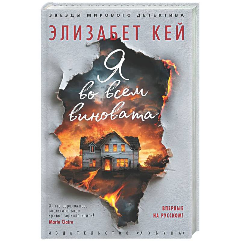 Фото Я во всем виновата