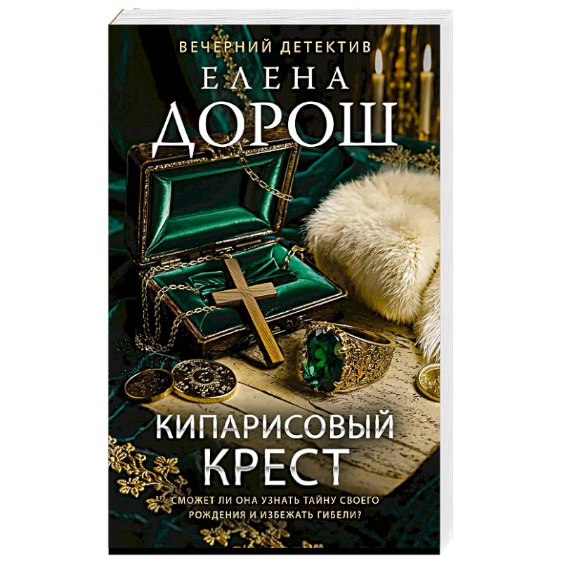 Фото Кипарисовый крест