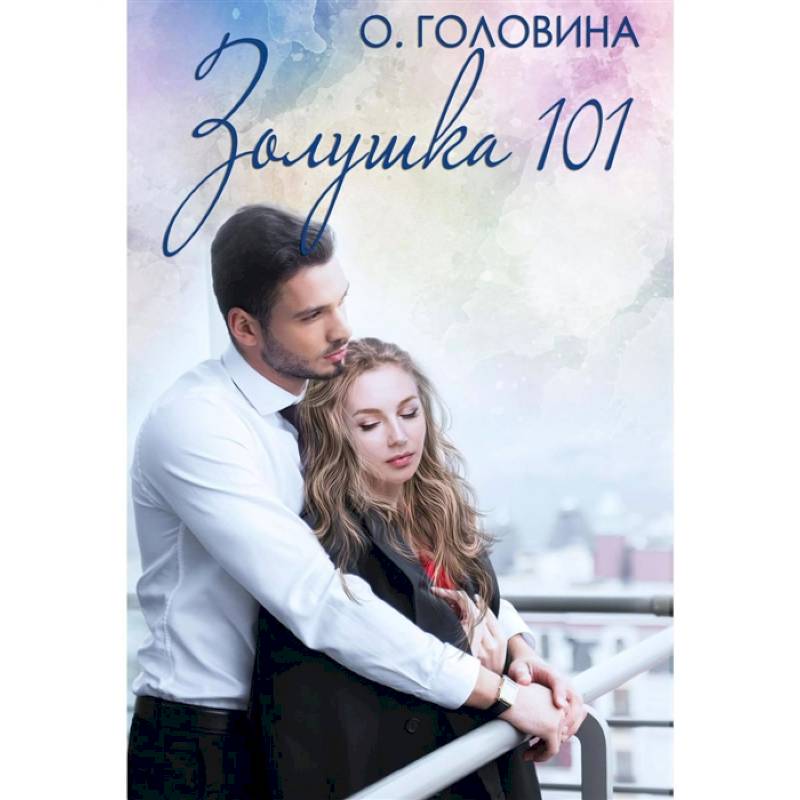 Фото Золушка 101