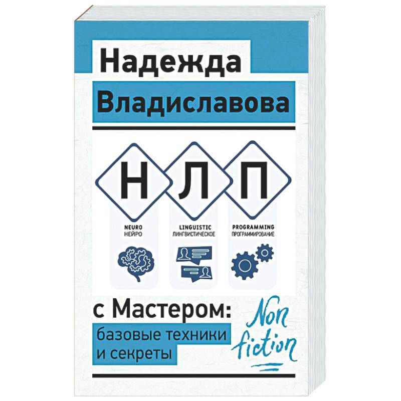 Фото НЛП с Мастером: базовые техники и секреты
