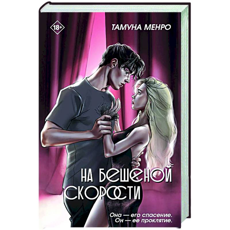 Фото На бешеной скорости