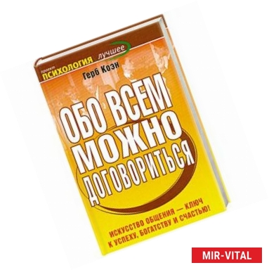 Фото Обо всем можно договориться