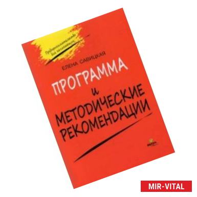 Фото Программа и методические рекомендации по учебному курсу 'Предпринимательство для начинающих'