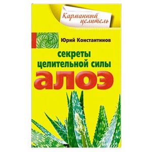 Фото Секреты целительной силы алоэ