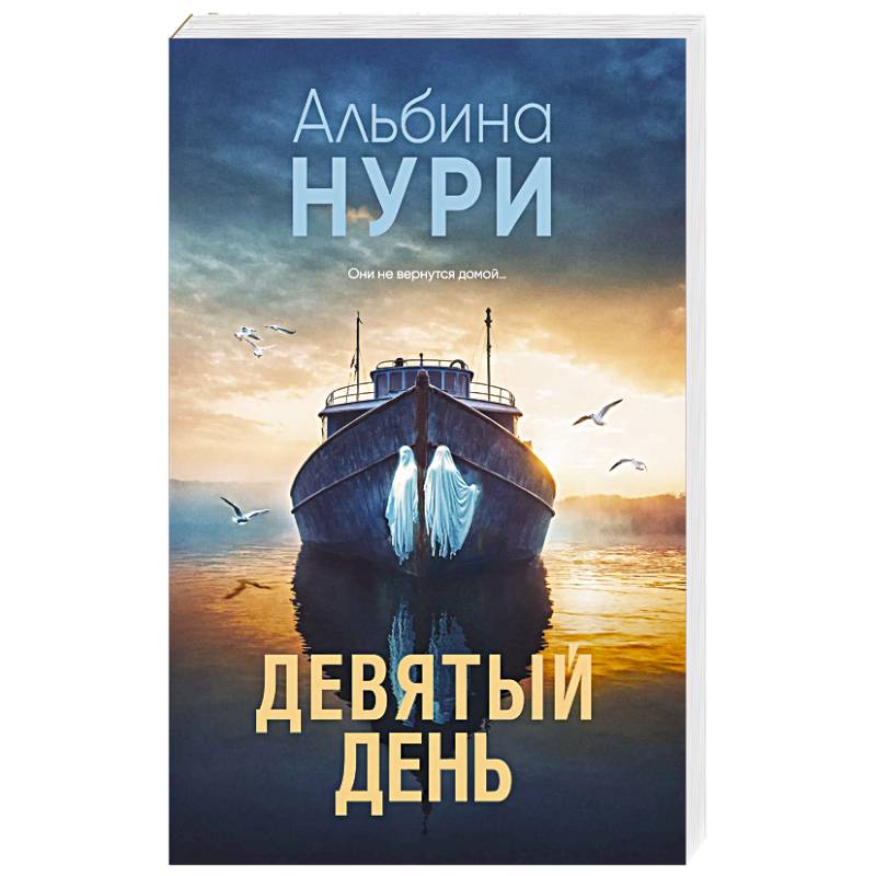 Фото Девятый день