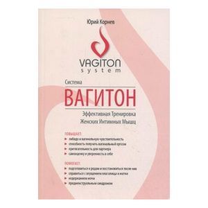 Фото Система Вагитон