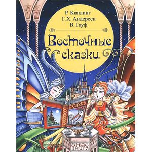 Фото Восточные сказки