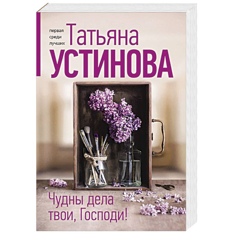 Фото Чудны дела твои, Господи!