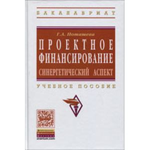 Фото Проектное финансирование: синергетический аспект