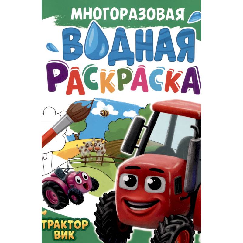 Фото Трактор Вик