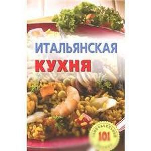 Фото Итальянская кухня