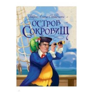 Фото Остров сокровищ