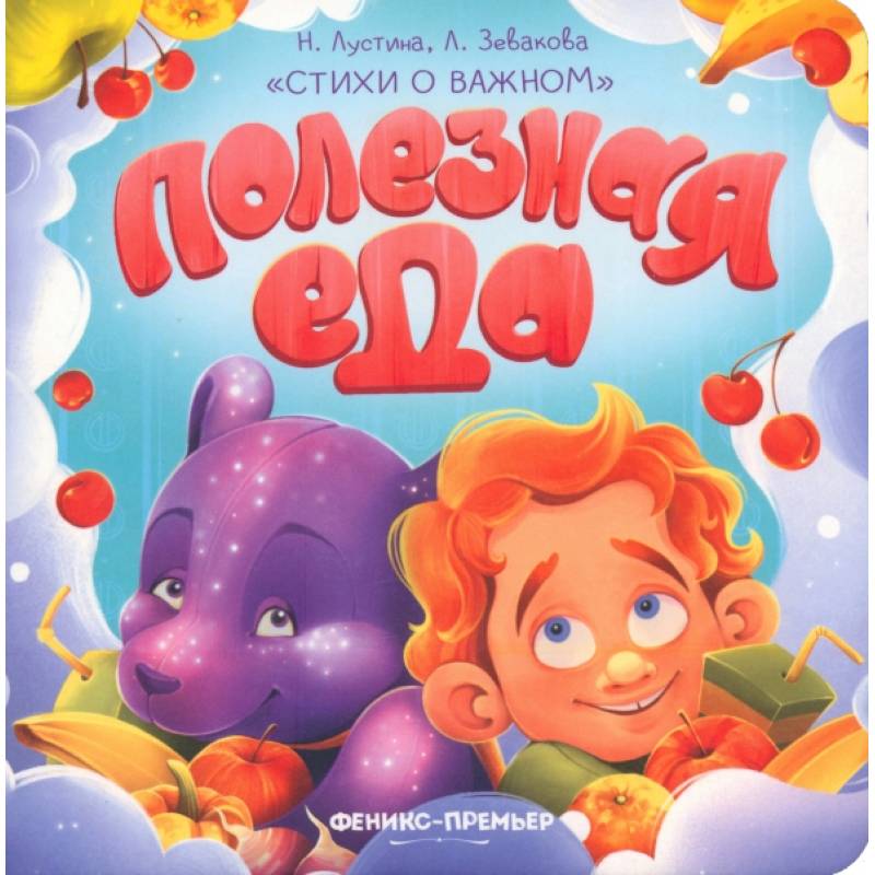 Фото Полезная еда