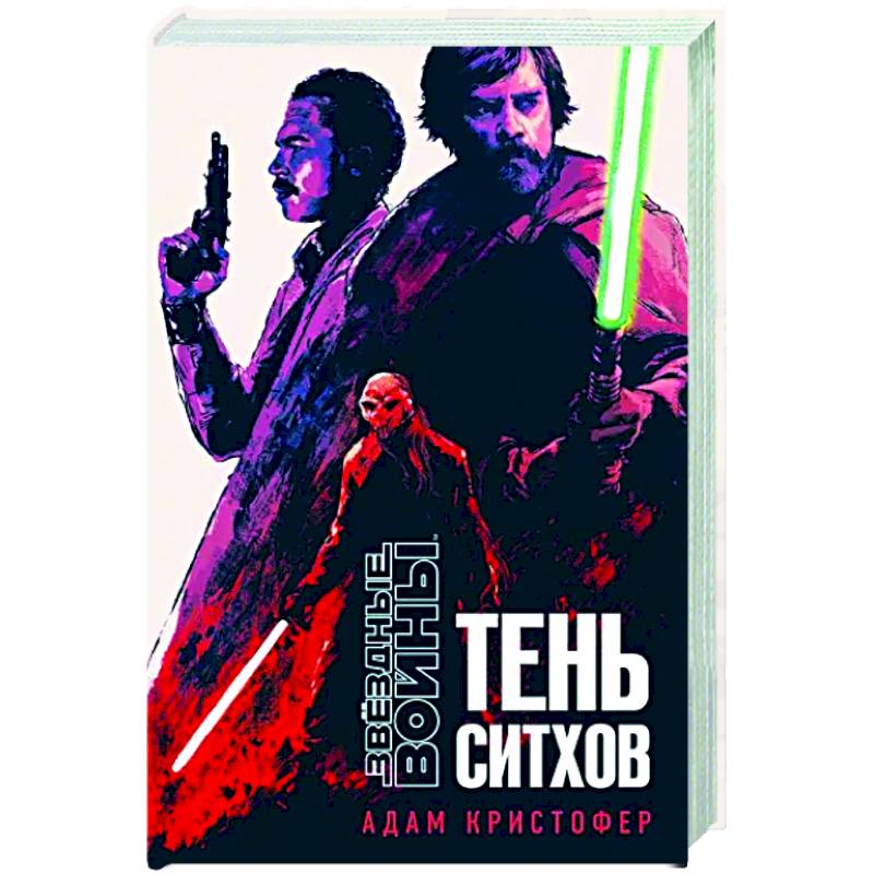 Фото Звёздные войны: Тень ситхов