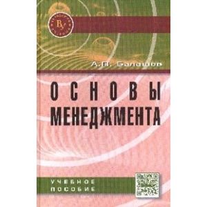 Фото Основы менеджмента. Учебное пособие