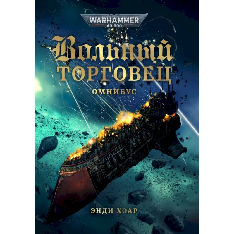 Фото Вольный торговец