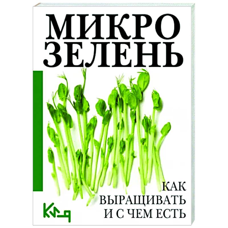 Фото Микрозелень. Как выращивать и с чем есть