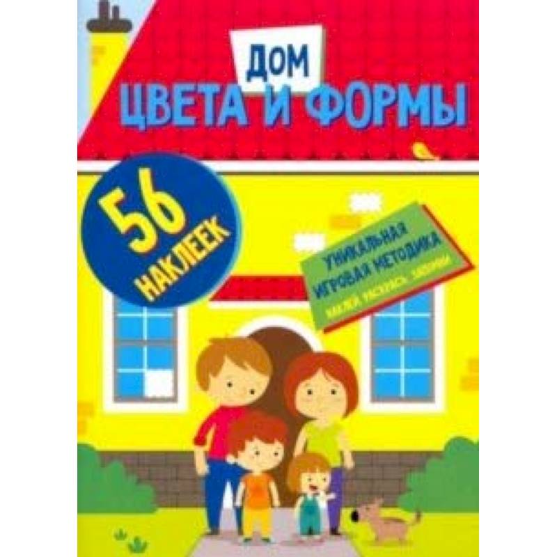 Фото Цвета и формы. Дом