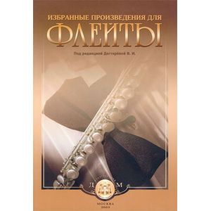 Фото Избранные произведения для флейты