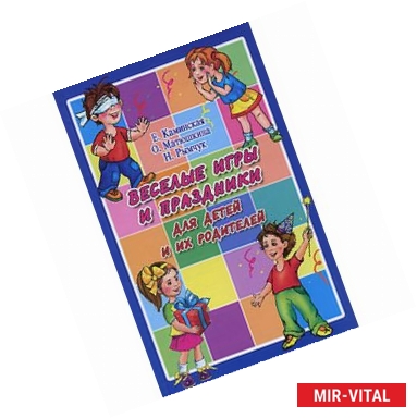 Фото Веселые игры и праздники для детей и их родителей