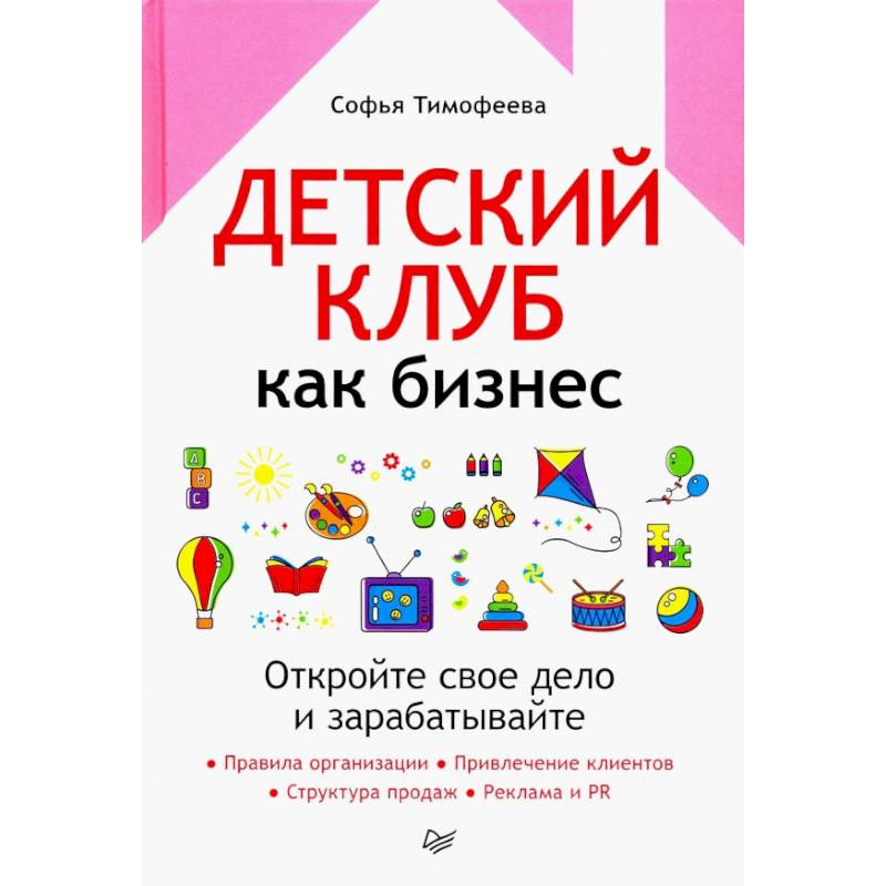 Фото Детский клуб как бизнес. Откройте свое дело и зарабатывайте