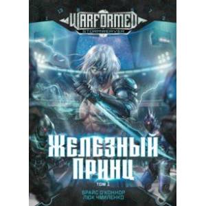 Фото Железный Принц. Первая книга цикла Войнорожденный. Ткач Бури. Том 1