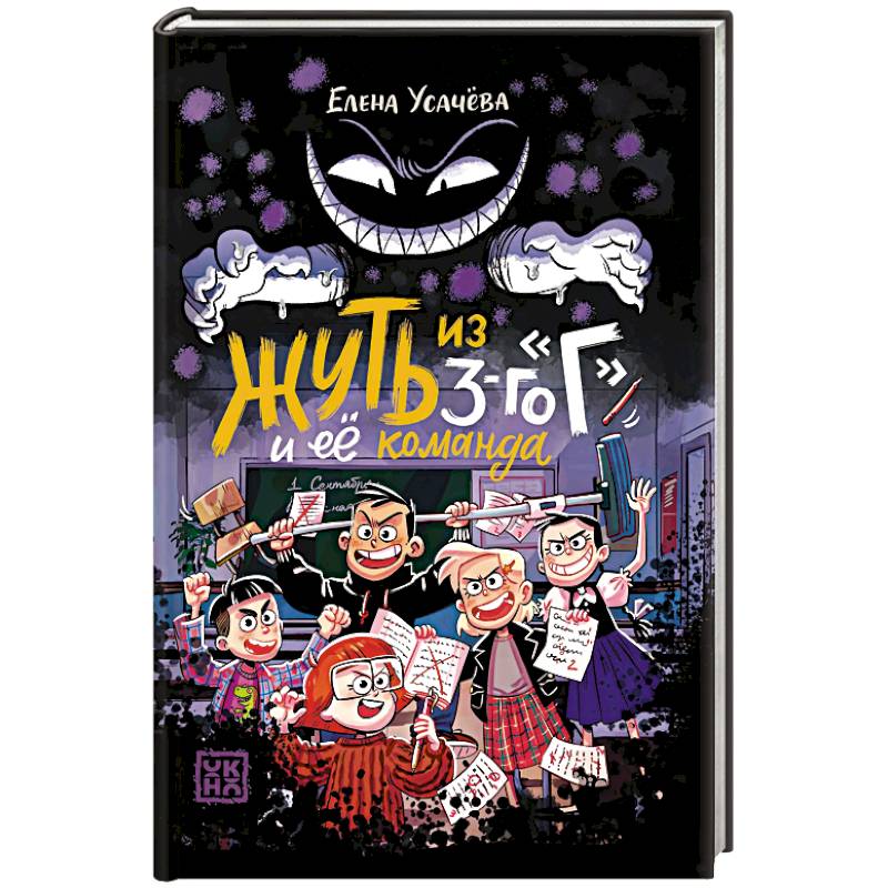 Фото Жуть из 3-го Г и её команда