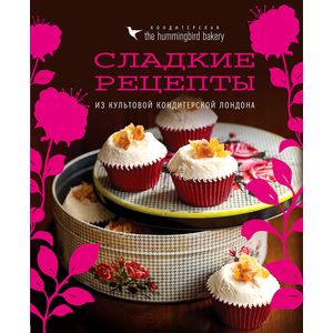 Фото Кондитерская Hummingbird bakery. Сладкие рецепты из культовой кондитерской Лондона