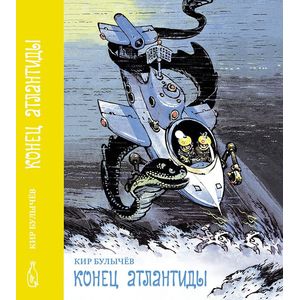 Фото Конец Атлантиды