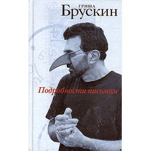 Фото Подробности письмом