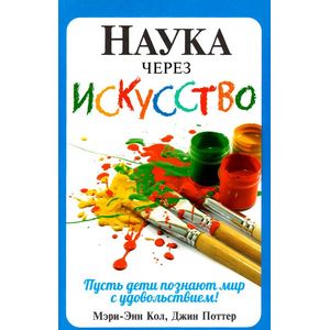 Фото Наука через искусство