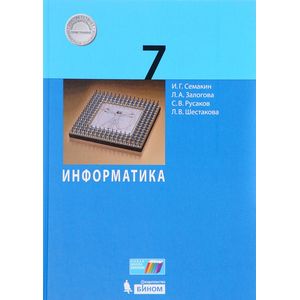 Фото Информатика. 7 класс