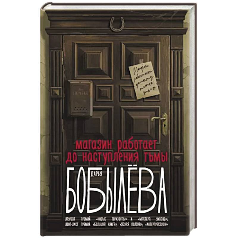 Фото Магазин работает до наступления тьмы
