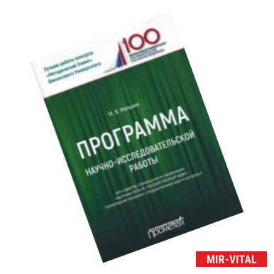 Фото Программа научно-исследовательской работы для студентов 38.04.09 'Государственный аудит'