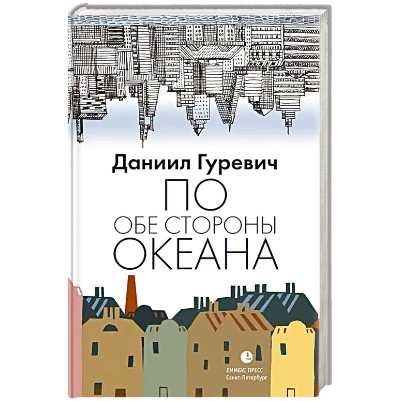 Фото По обе стороны океана: воспоминания