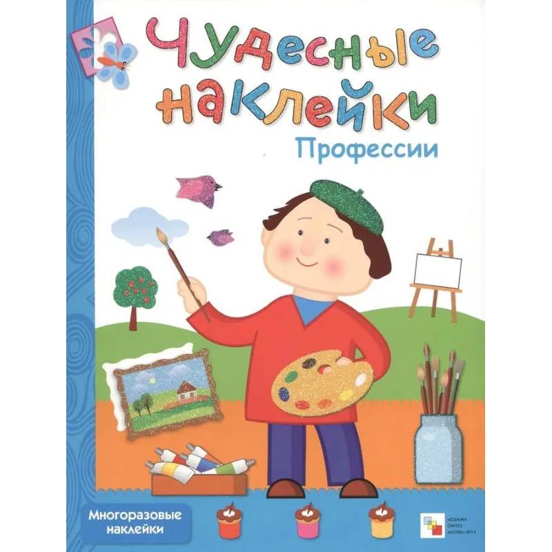 Фото Цветные картинки + Дополни рисунок + Профессии. (Компл.из 3-х кн.)