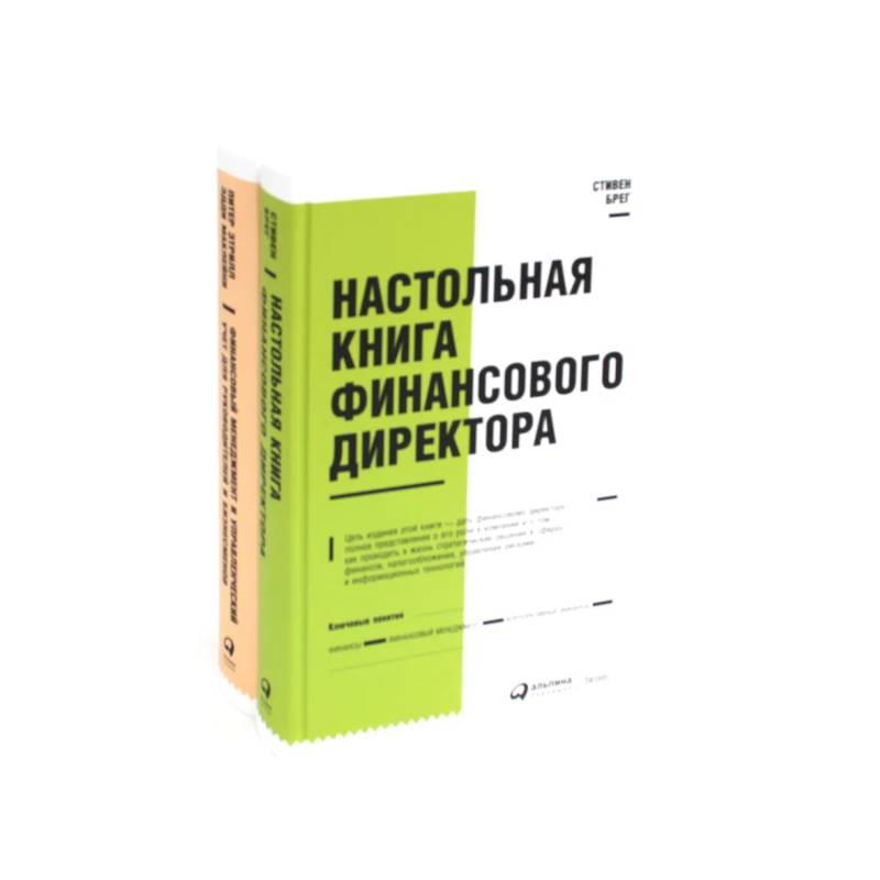 Фото Настольная книга финансового директора + Финансовый менеджмент и управленческий учет для руководителей и бизнесменов (комплект из 2-х книг)