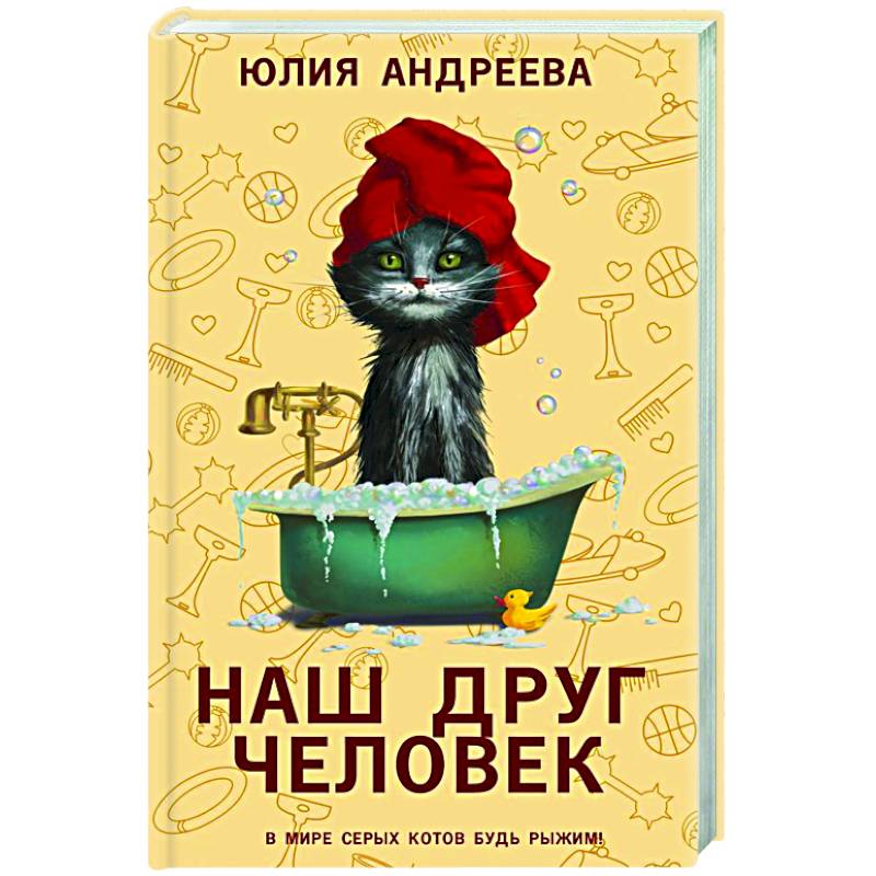 Фото Наш друг человек
