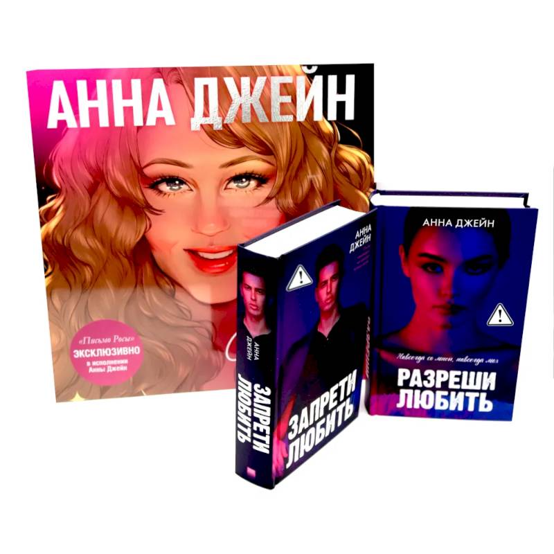 Фото Виниловая пластинка: стихи о любви. Запрети любить. Разреши любить (комплект из 2-х книг + пластинка)
