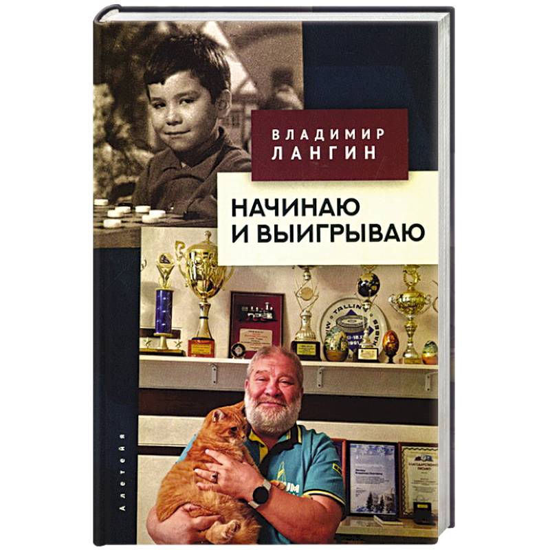 Фото Начинаю и выигрываю