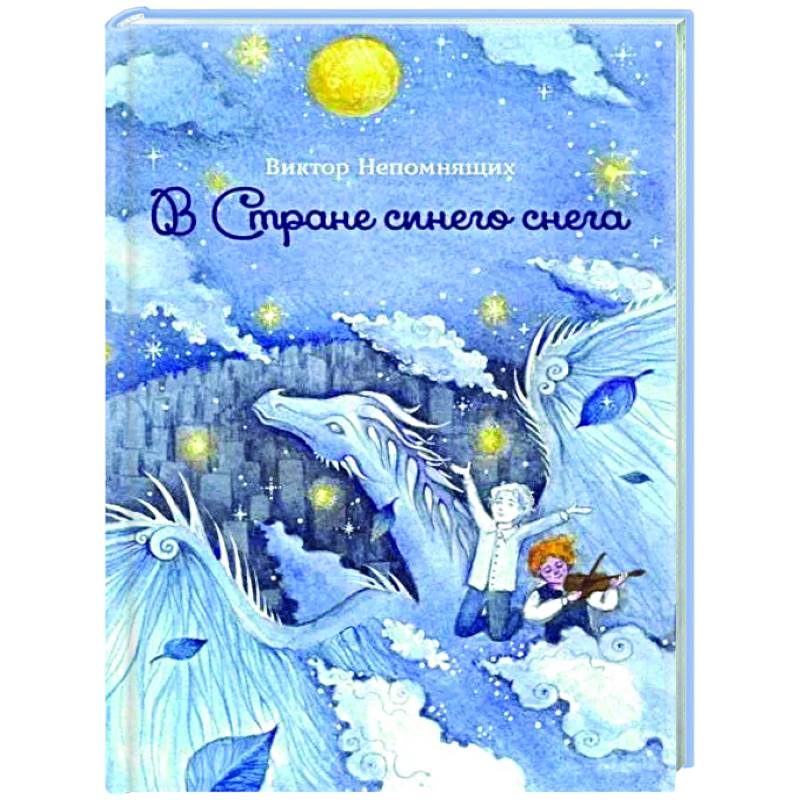 Фото В Стране синего снега