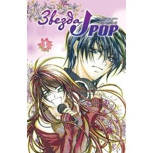 Фото Звезда J-pop. Том 1