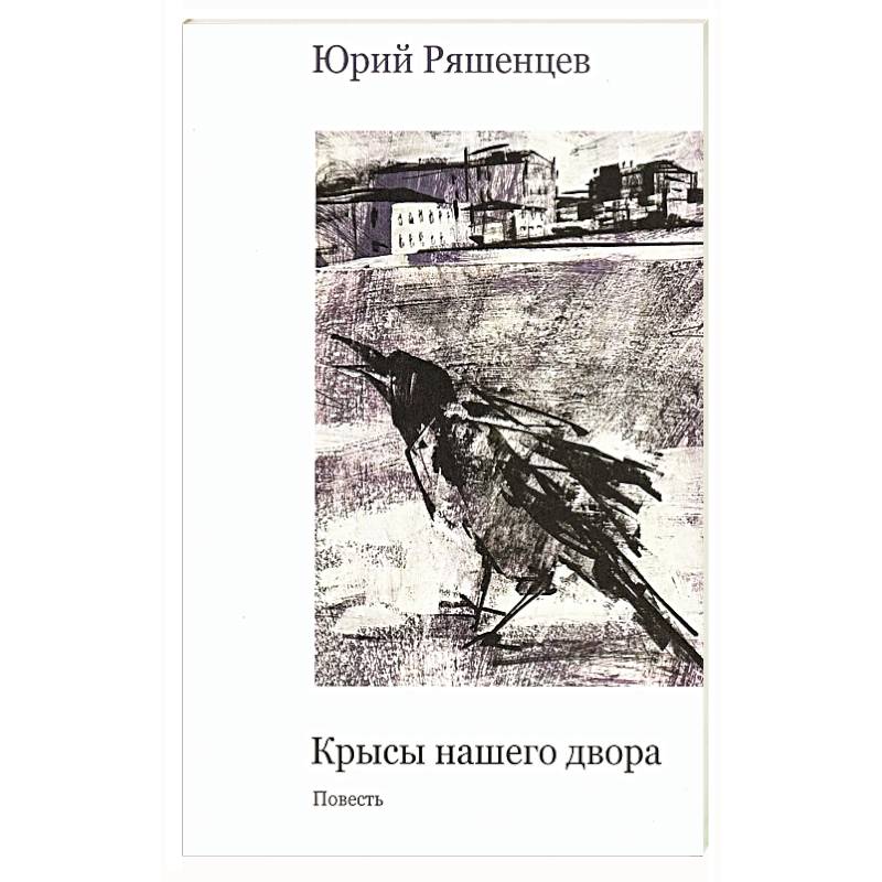 Фото Крысы нашего двора