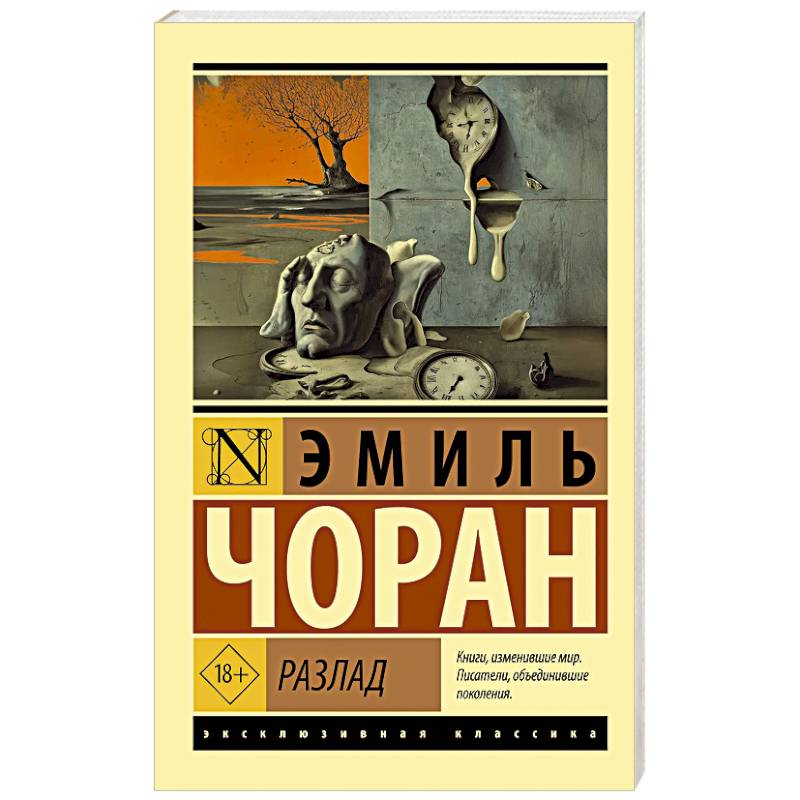 Фото Разлад