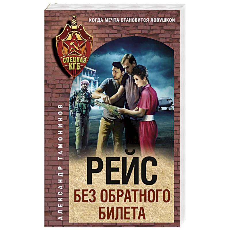 Фото Рейс без обратного билета