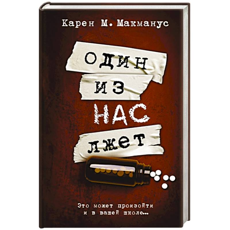 Фото Один из нас лжет