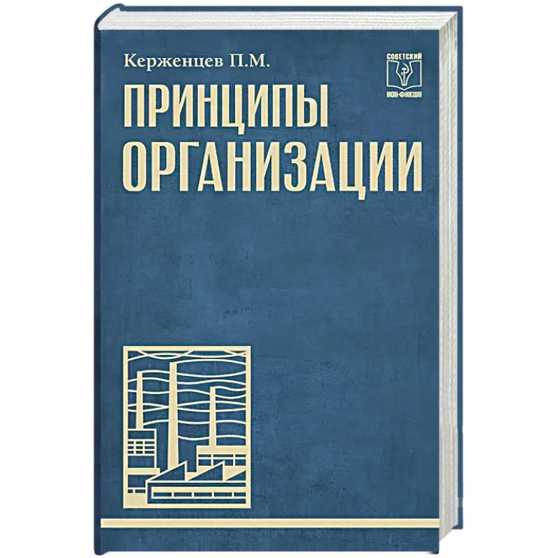Фото Принципы организации