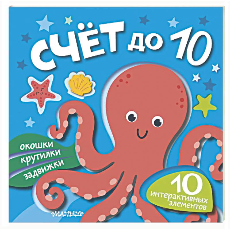 Фото Счёт до 10