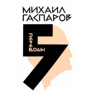 Фото Собрание сочинений в 6 томах. Том 5. Переводы